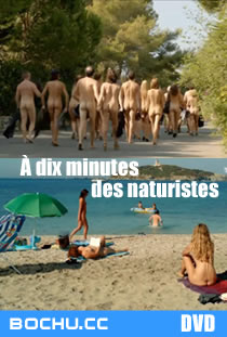 天体主义十分钟