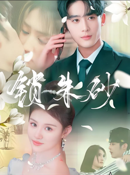 锁朱砂（在火焰尽头等你）