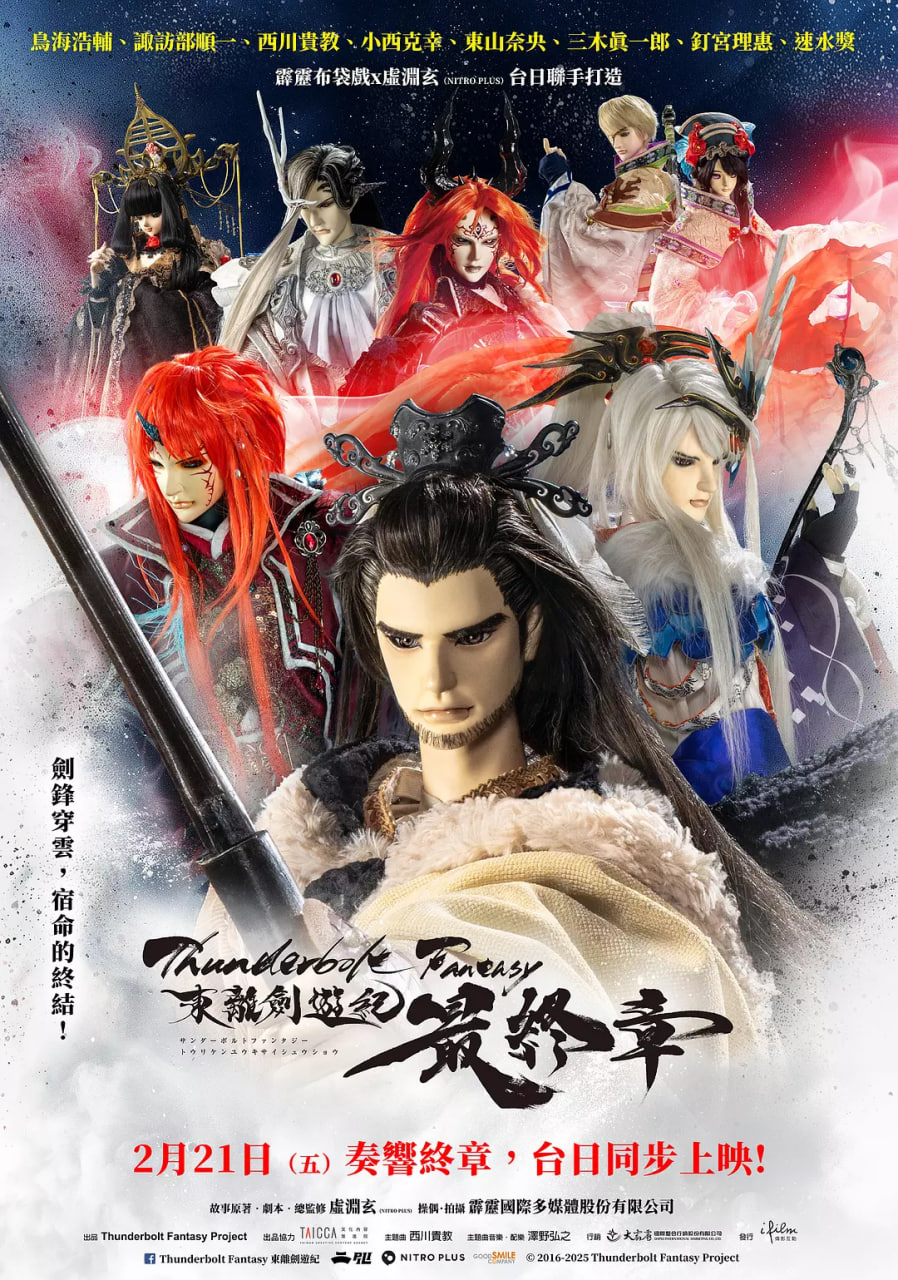 Thunderbolt Fantasy 东离剑游纪 最终章