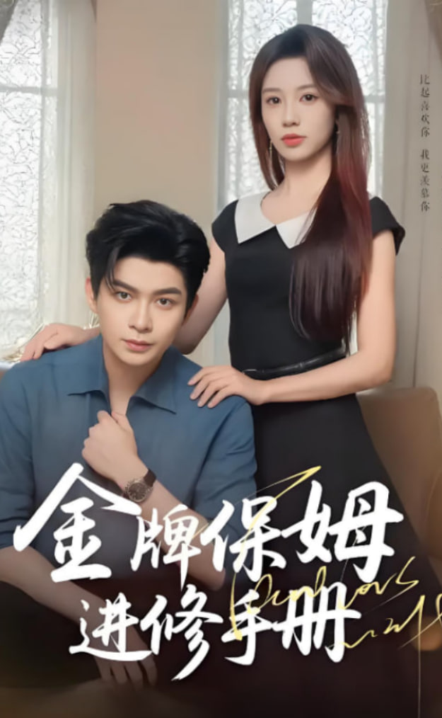 金牌保姆进修手册