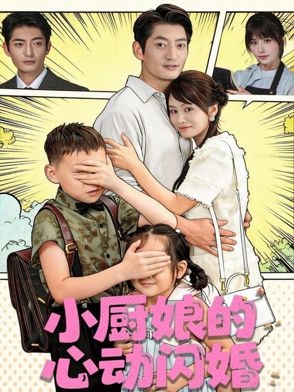 小厨娘的心动闪婚