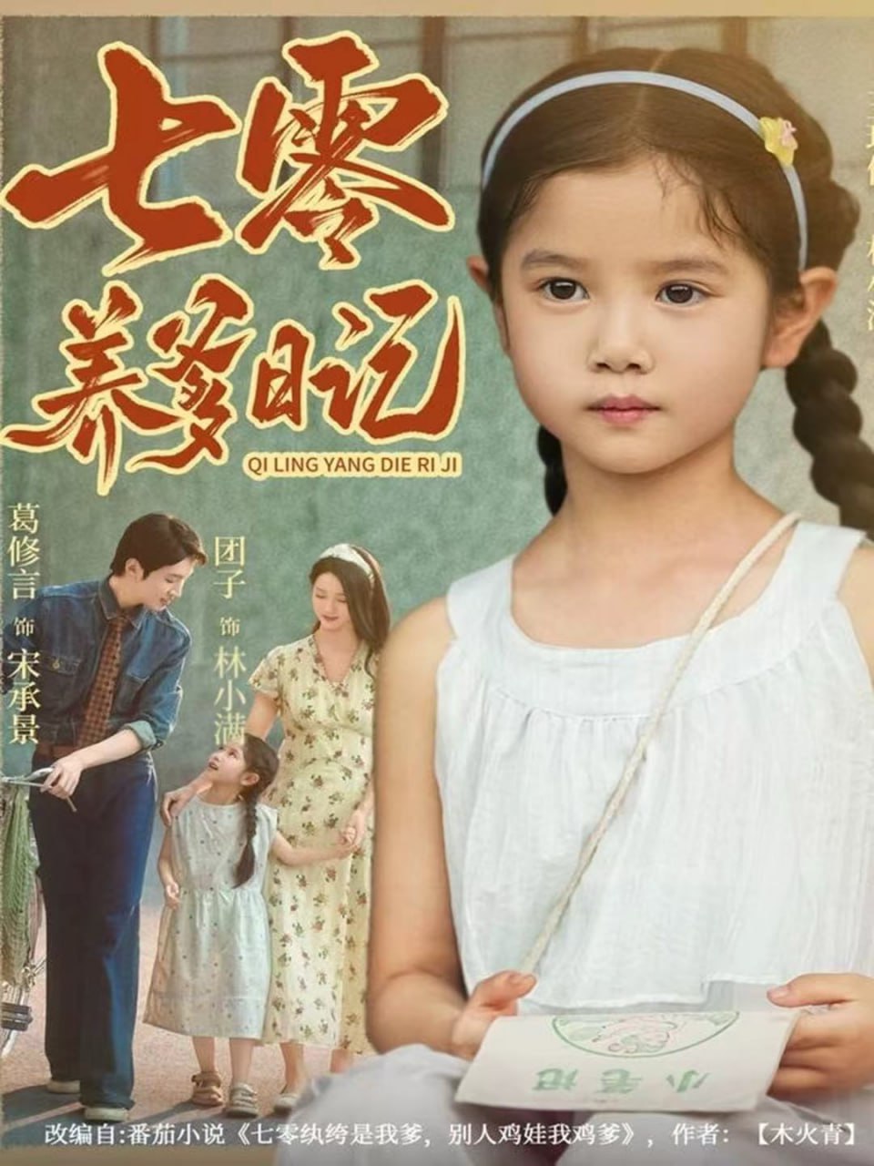 七零养爹日记