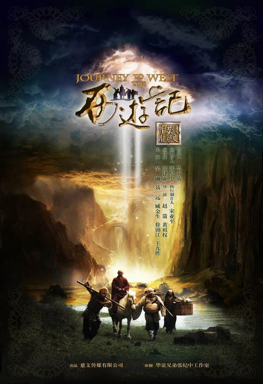 西游记 2012