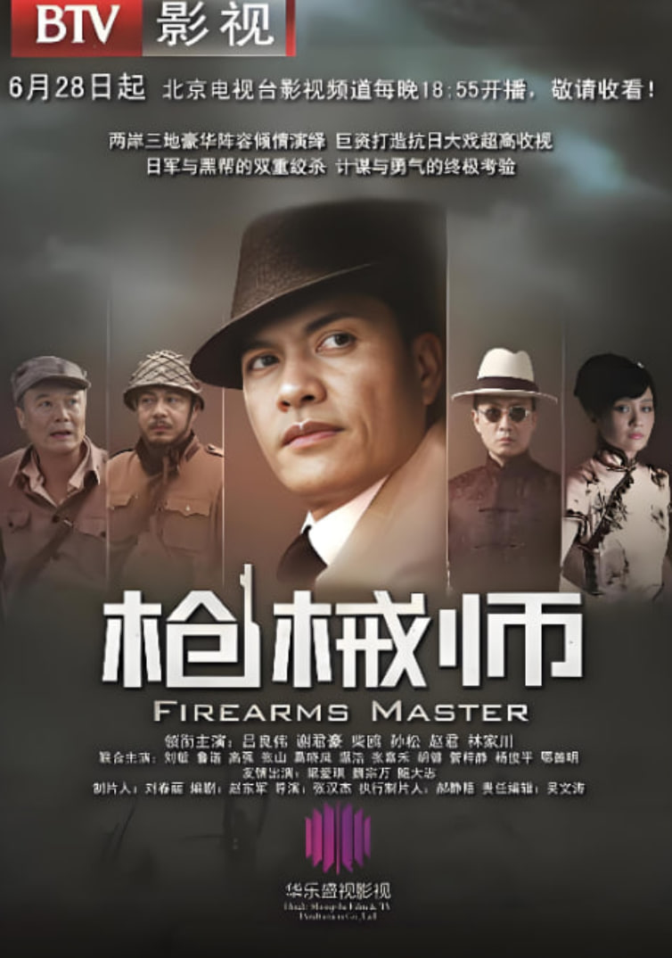 枪械师