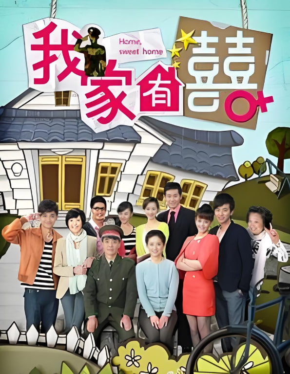 非常有喜​
