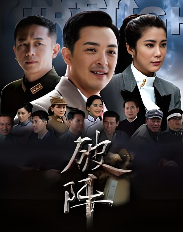 破阵