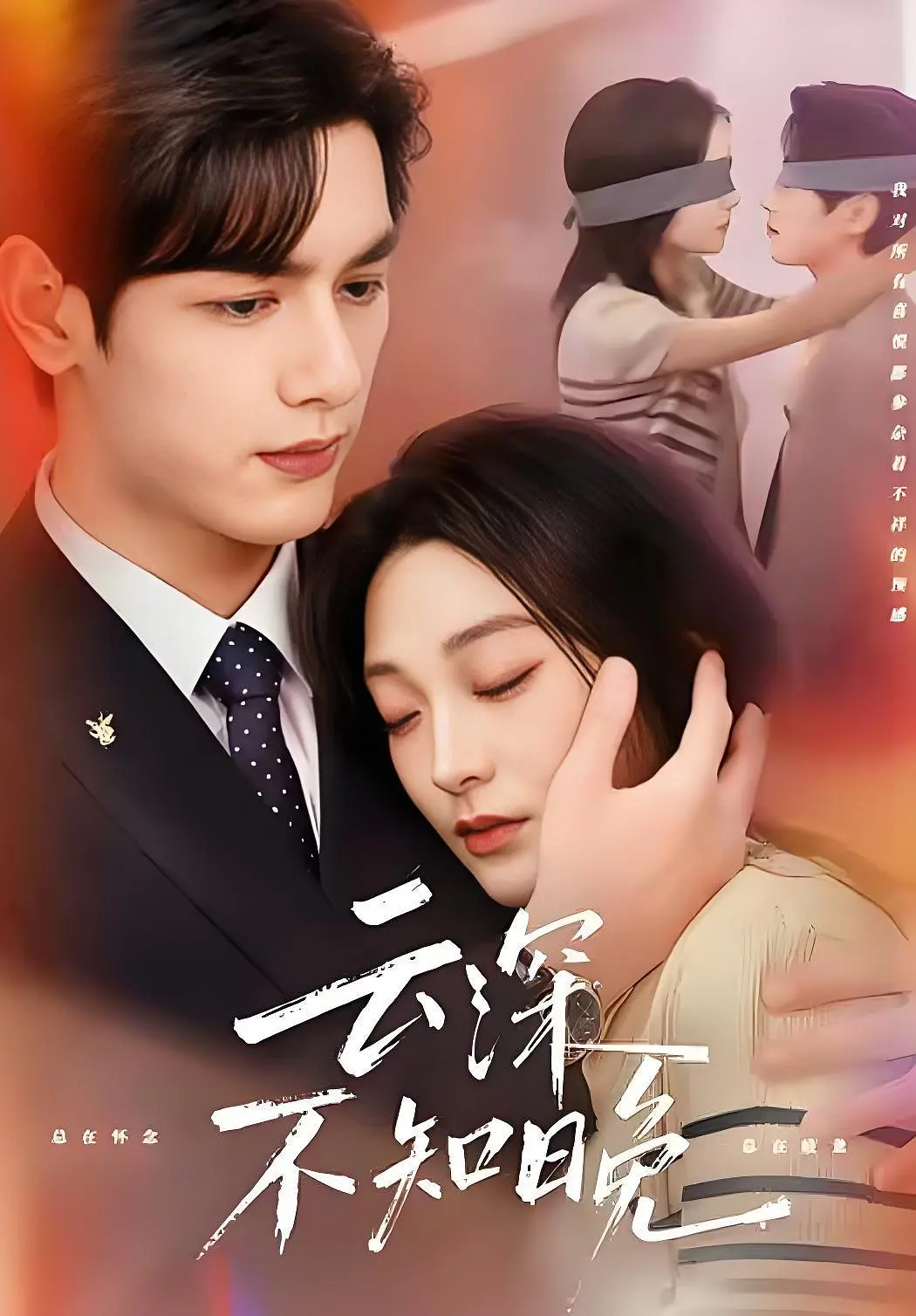云深不知晚