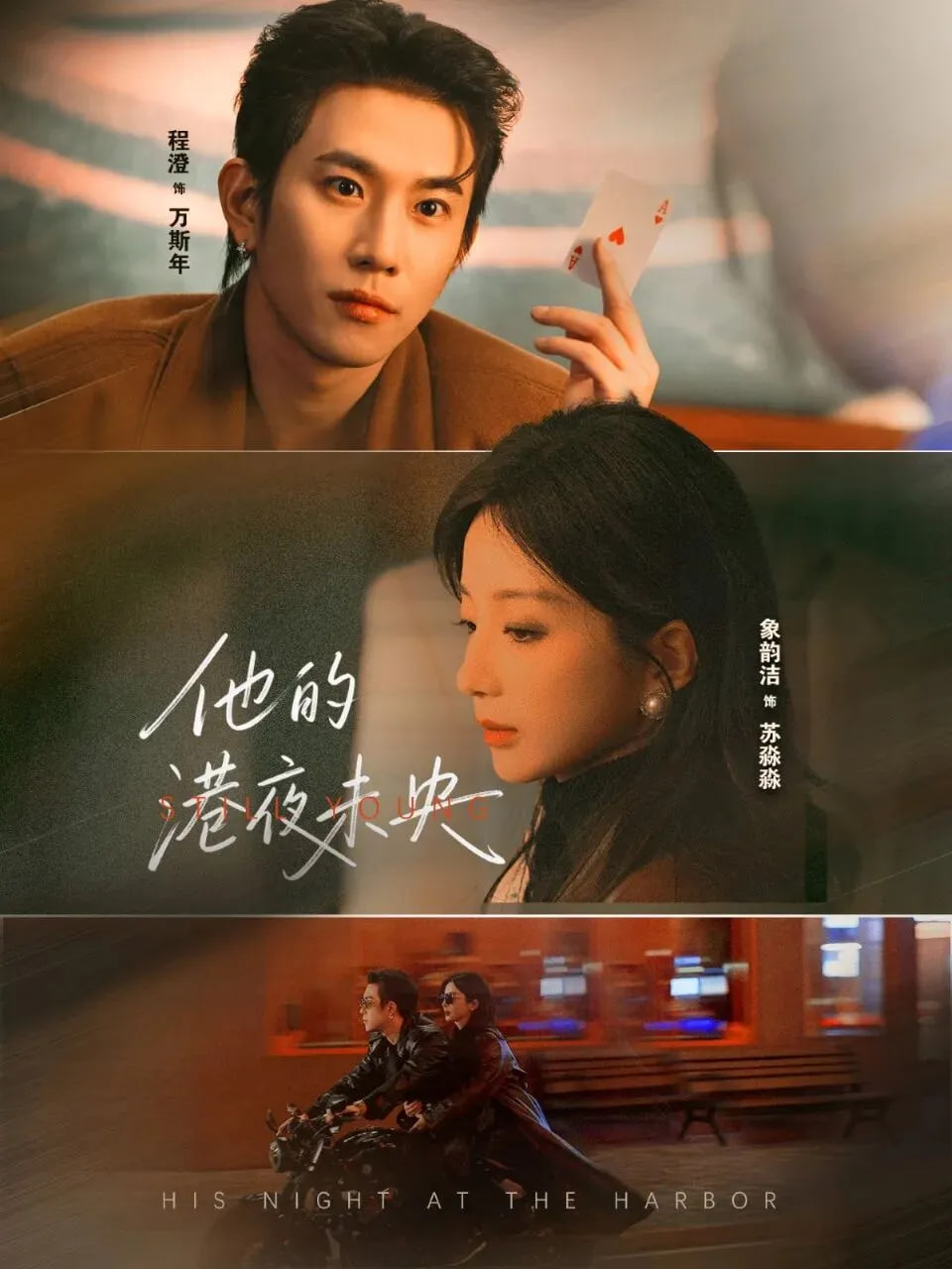 他的港夜未央