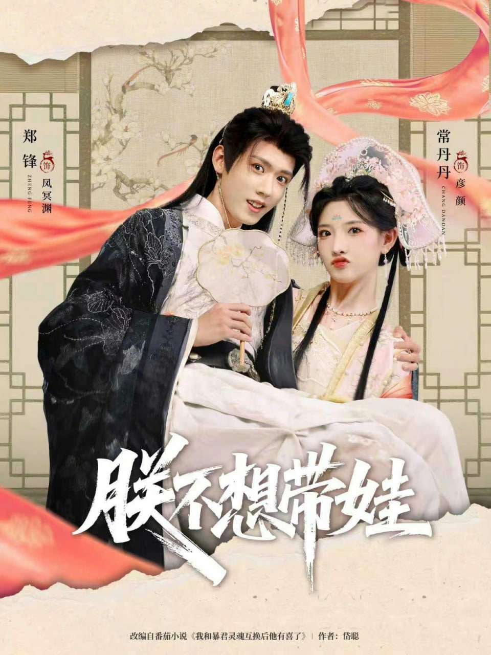 朕不想带娃