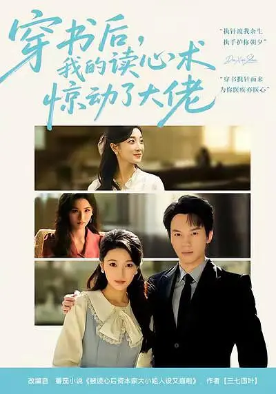 穿书后，我的读心术惊动了大佬