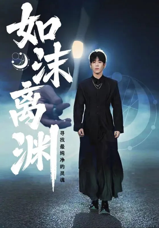 如沫离渊
