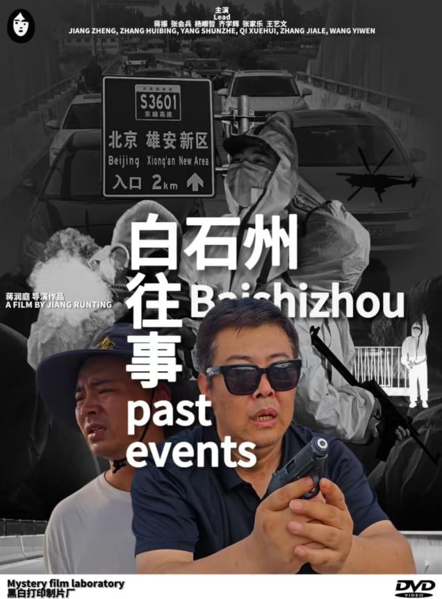 白石洲往事