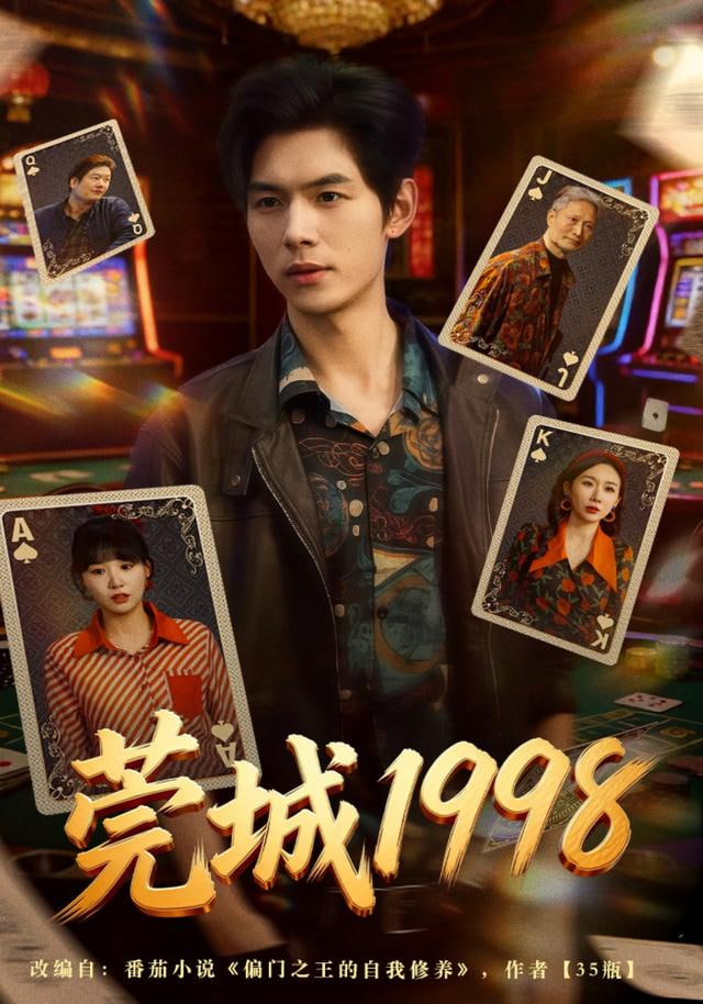 莞城1998
