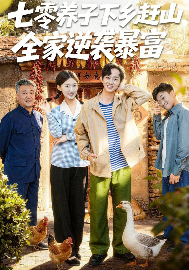 七零养子下乡赶山，全家逆袭暴富