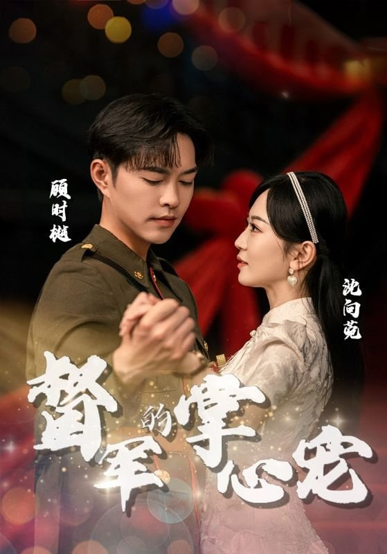 执手赴情深