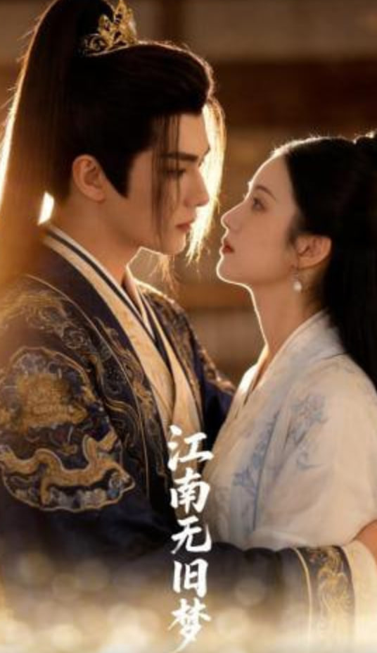 江南无旧梦