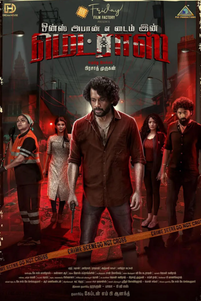马德拉斯往事