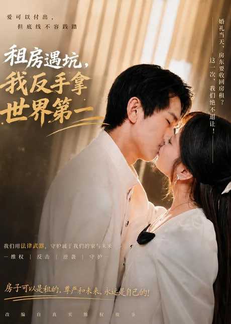 租房遇坑，我反手拿世界第一