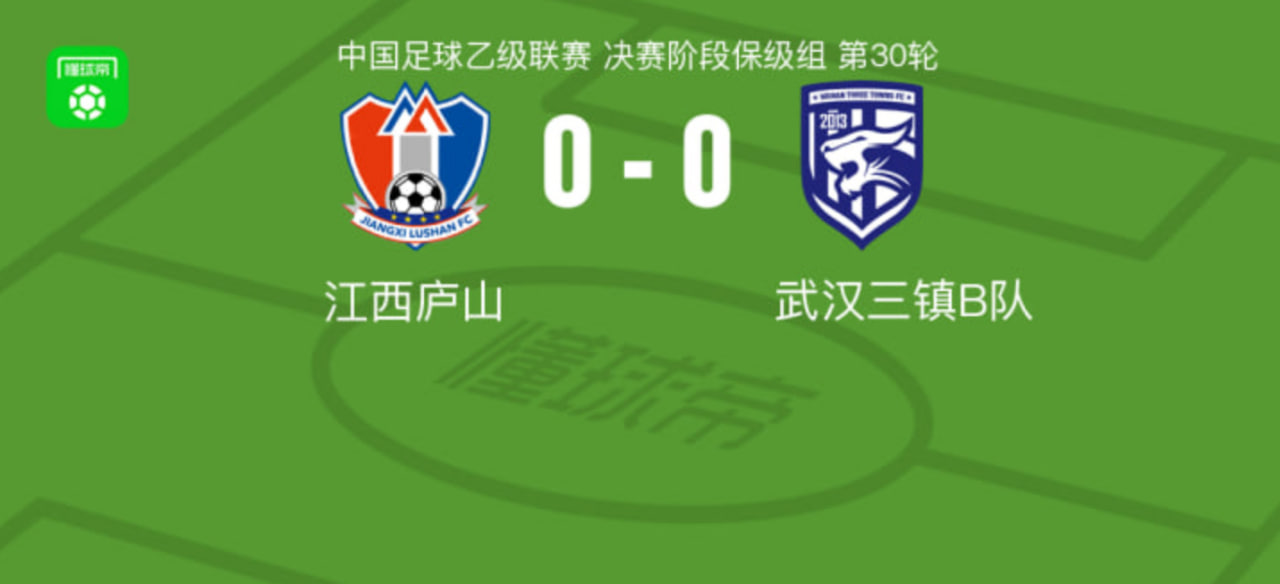 武汉三镇B队VS江西庐山