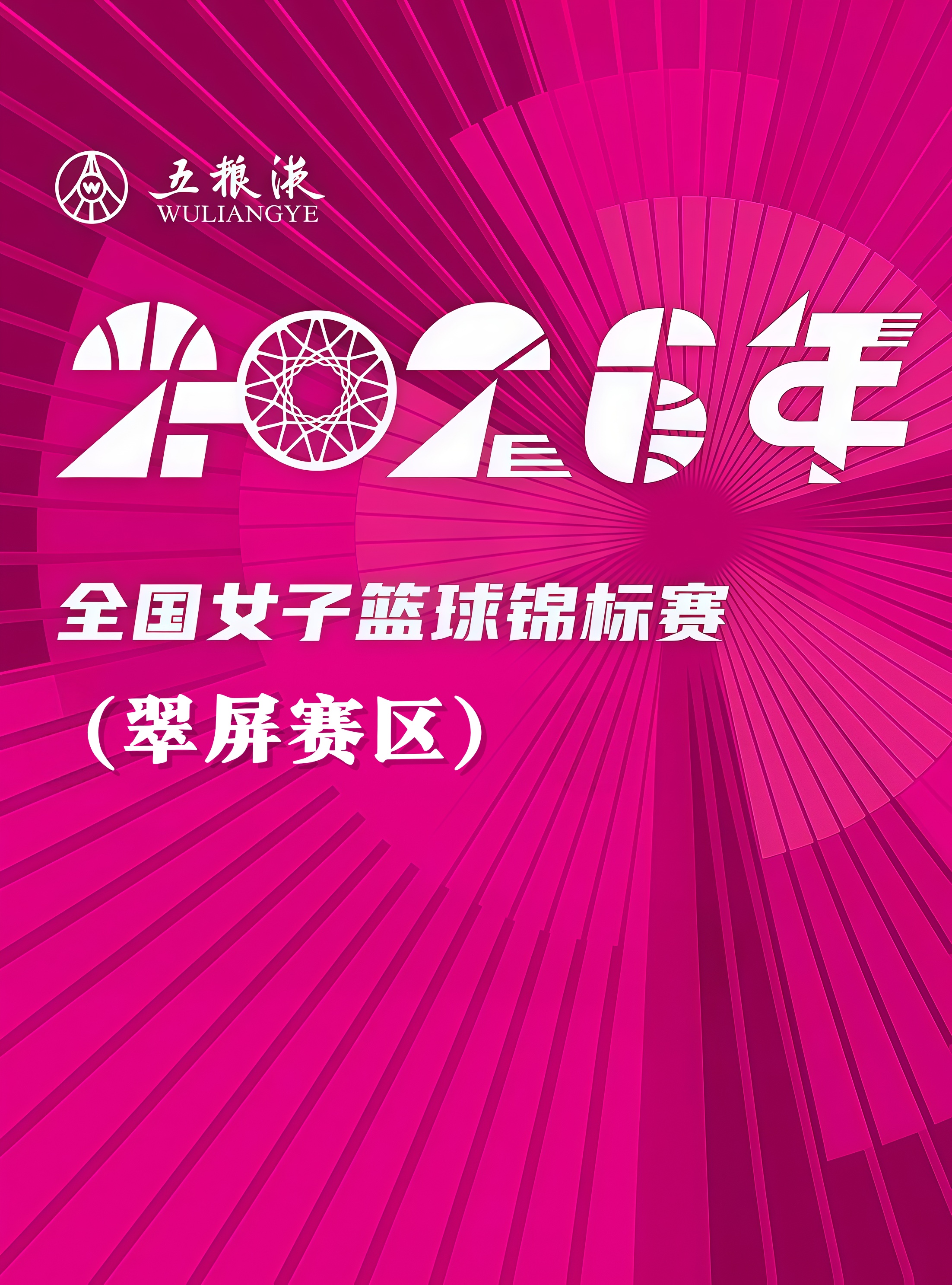 全国女子篮球锦标赛翠屏赛区全场回放：东莞新世纪vs厦门银行
