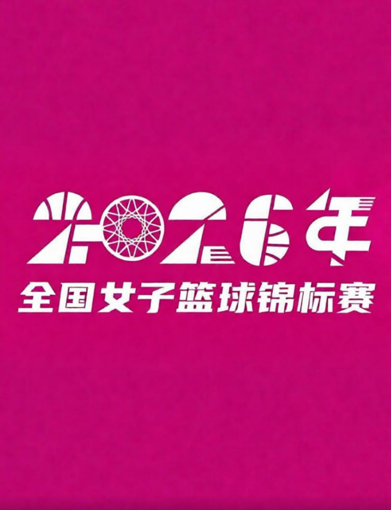 全国女子篮球锦标赛邻水赛区5-8交叉赛全场回放：浙江稠州银行vs北京师范大学