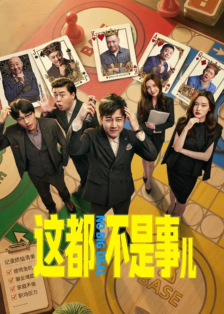 这都不是事儿