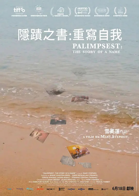 隐迹之书：重写自我 隱蹟之書：重寫自我